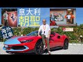 《海外試車》Ferrari 296GTS試完車去朝聖