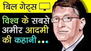 Bill Gates Biography In Hindi | Bill Gates Life History | Success Story Of Microsoft screenshot 1