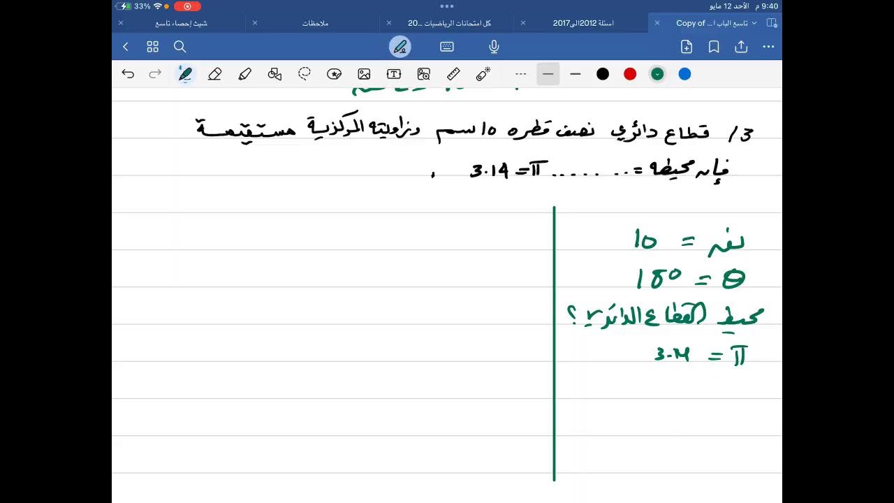 مراجعة الباب الخامس رياضيات الصف التاسع.