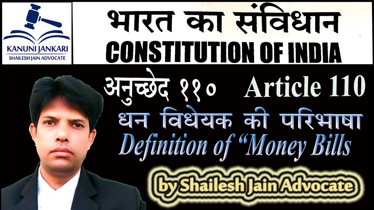 Article 110 of Indian Constitution | Definition of “Money Bills | धन विधेयक”की परिभाषा