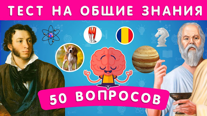 НАСКОЛЬКО ВЫ ЭРУДИРОВАНЫ? ТЕСТ НА ОБЩИЕ ЗНАНИЯ / 50 ВОПРОСОВ 🤯 / EMOJI COOL