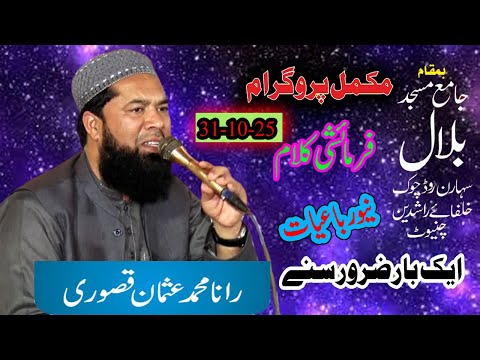 Rana Usman Qasoori Hamd Naat Azmat E Quran Conference Bilal Masjid Chiniot 2025 