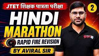 Jharkhand TET 2026 Hindi Marathon | JTET Classes 2026 | JTET Hindi Pedagogy | Hindi By Aviral Sir