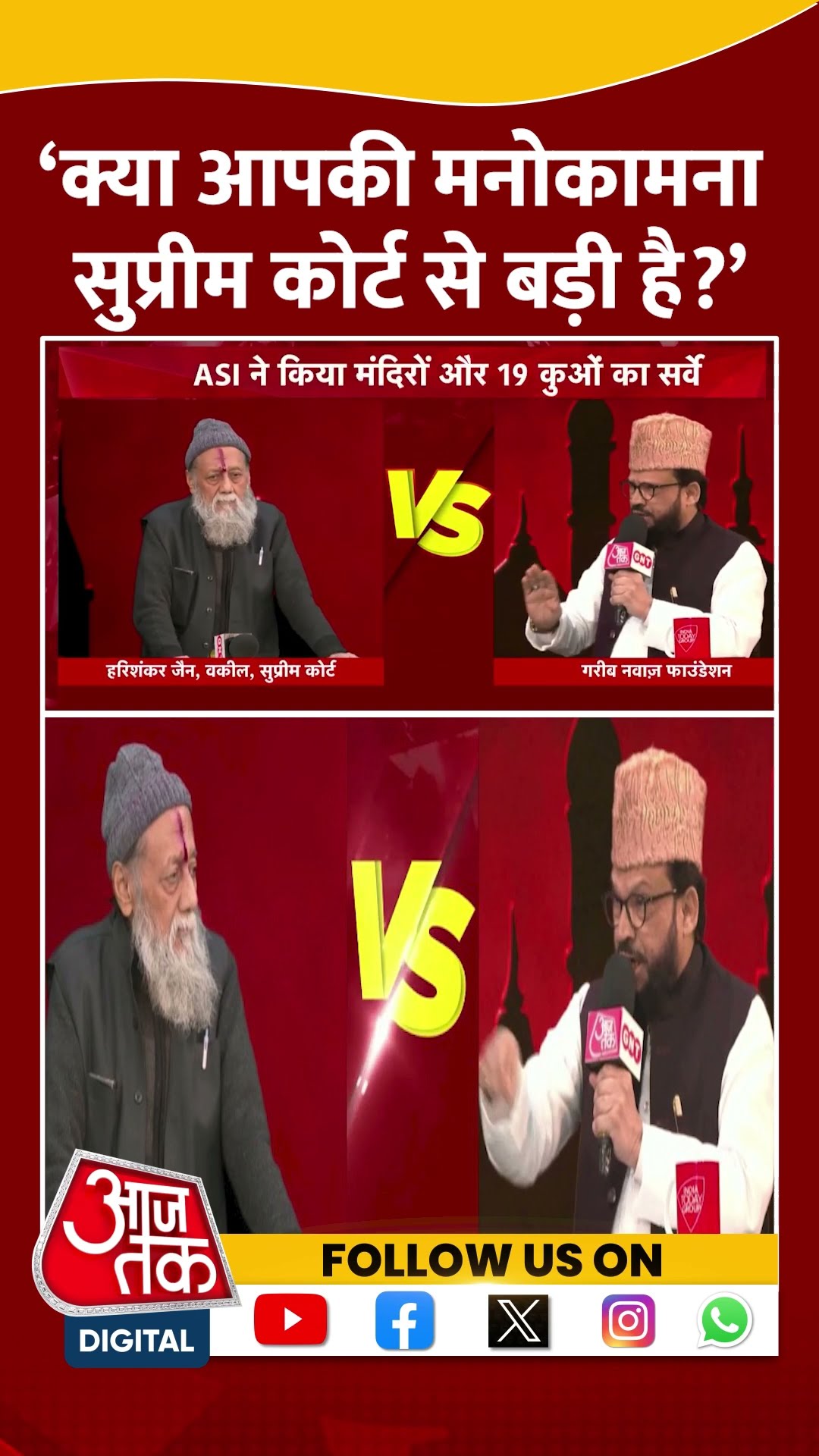 ‘क्या आपकी मनोकामना Supreme Court कोर्ट से बड़ी है?’ | Ansar Raza | Hari ShankarJain | #shorts