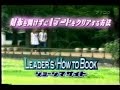 財布を開けずに1デートをクリアする方法 LEADER'S HOW TO BOOK ジョーシマサイト