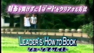 財布を開けずに1デートをクリアする方法 LEADER'S HOW TO BOOK ジョーシマサイト