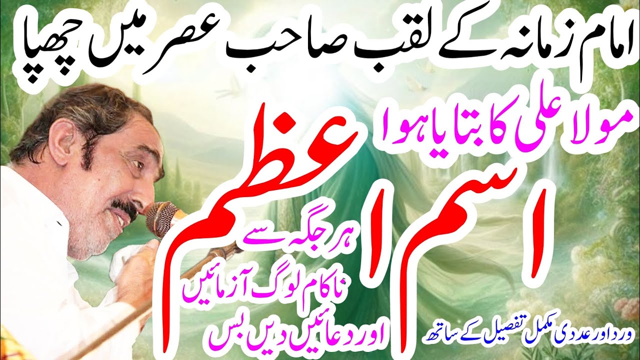 Allama Ghazanfar Abbas Tonsve | Maola Ali Ka Bateya Howa Isme Azam | #viralqseda #majlis