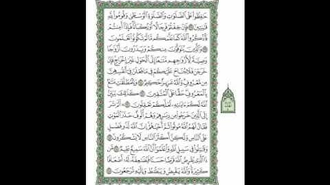 سورة البقرة ( 238 ـ 245 ) ياسر الدوسري ( 39 )