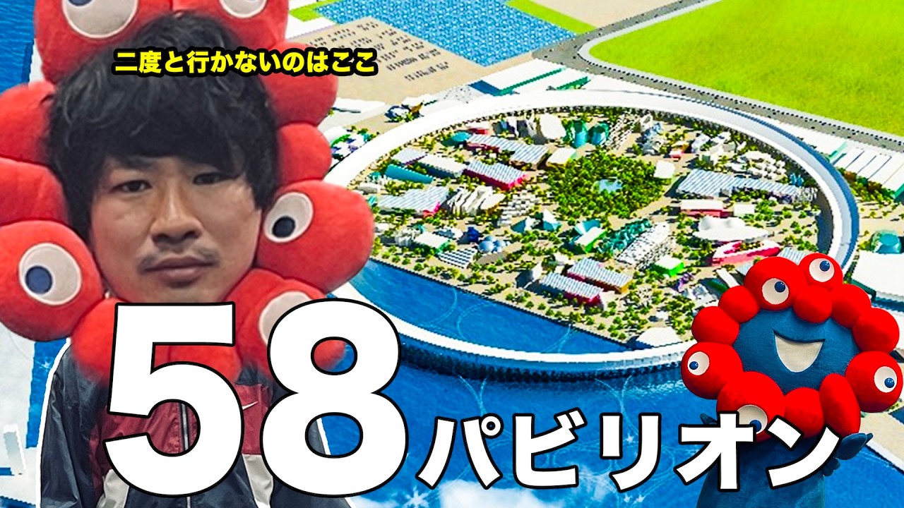 大阪万博58パビリオンを忖度なしでレビュー【前編】