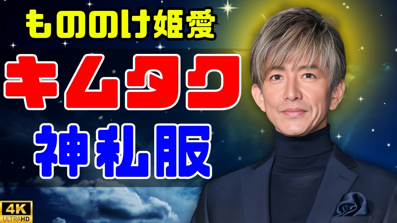 【木村拓哉】ネルシャツ姿の凛々しい自撮り公開！バッグに『もののけ姫』ピンズがキラリ✨ #木村拓哉 #キムタク