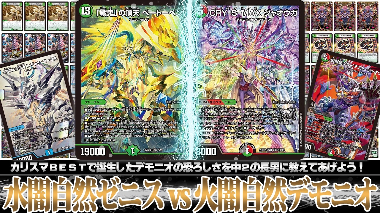 デュエマ対戦動画】カリスマBESTで登場した環境級デッキ「火闇自然