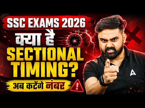 SSC Sectional Timing 2026 | क्या है Sectional Timing? अब कटेंगे नंबर😱 | Exam Pattern Analysis
