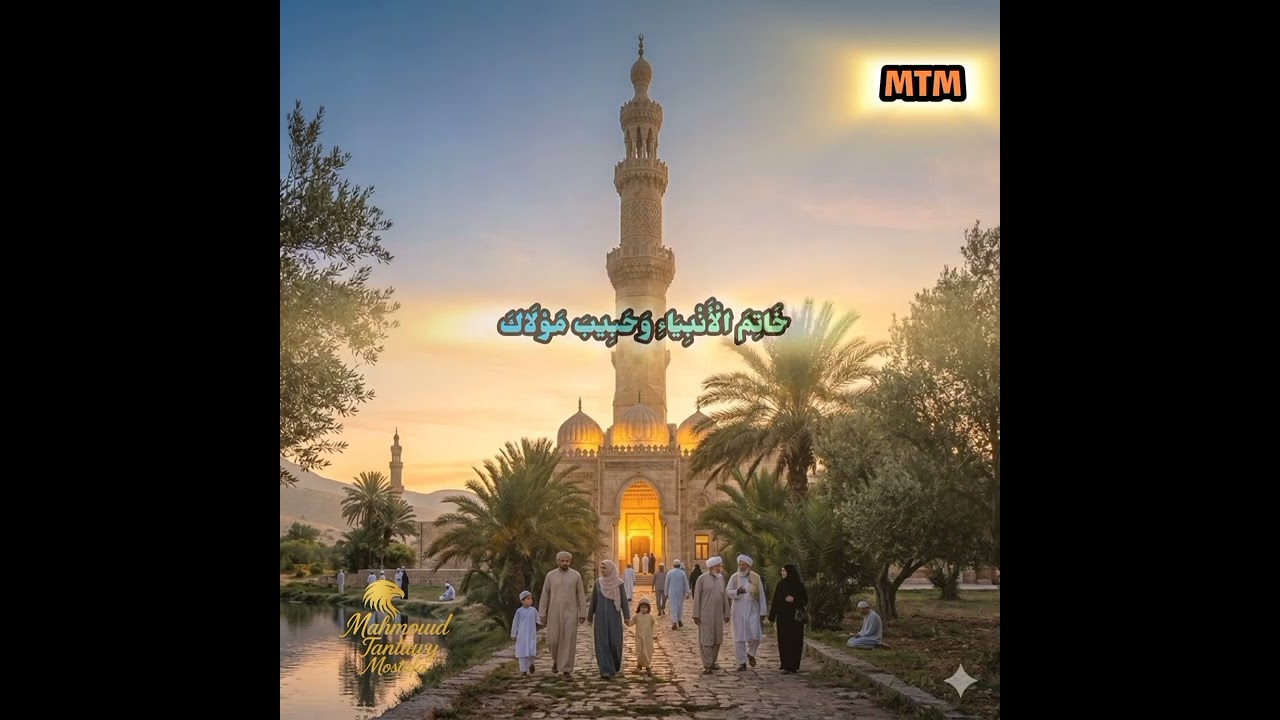 ابتهال في حُب النبى ﷺ.. #اكسبلور #جديد #تصميمي #تيك_توك #لايك #ترند 