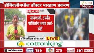 Court Rejects Ramesh Mhatre Bail And Demand To Surrender रमश महतरन पलसन शरण जव-करट