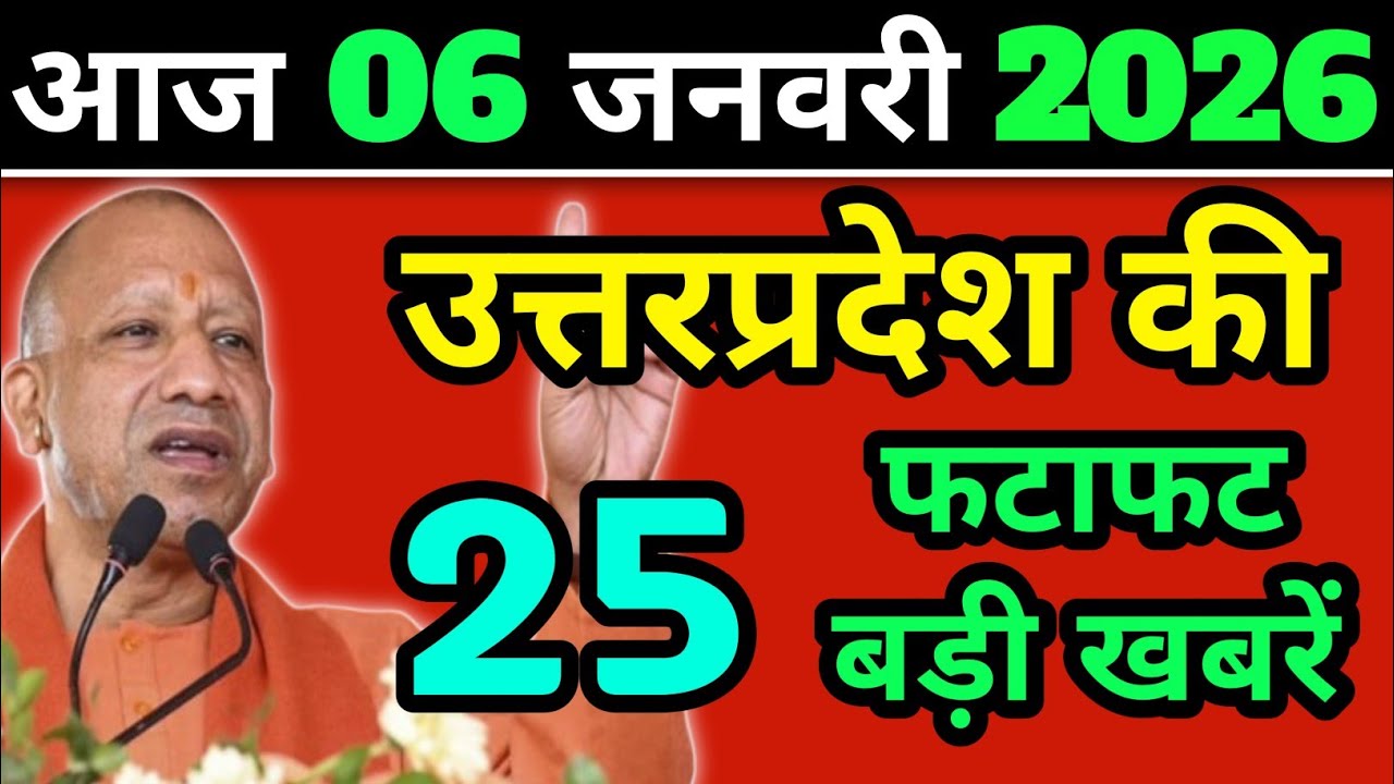 06 January 2025 Up News Uttar Pradesh Ki Shaam ki Taja Khabar Mukhya Samachar Taja News