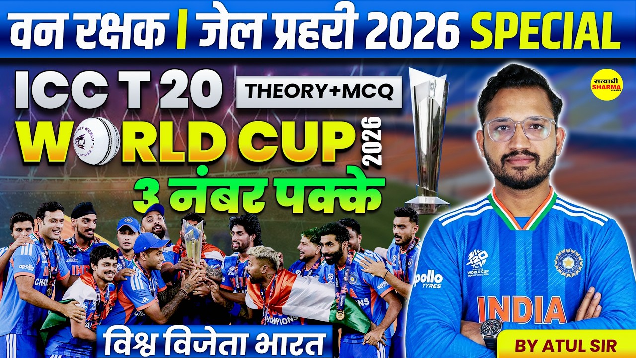 CURRENT AFFAIRS ,VAN RAKSHAK | JAIL PRAHARI | MP POLICE | PANCHAYAT SACHIV | HOSTEL SUPERINTENDENT