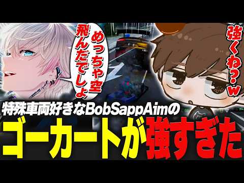 【#SURGETown】BobSappAim, a fan of special vehicles, is way too strong in his go-kart【Rio/BobSappAi...