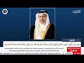 الأخبار : سمو ولي العهد رئيس مجلس الوزراء يتلقى برقية شكر وامتنان من رئيس غرفة تجارة وصناعة البحرين