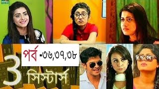 Bangla Natok 3 Sisters Part 36,37,38 Full HD | Safa,Sabila,Tawsif,Salman,Soumik
