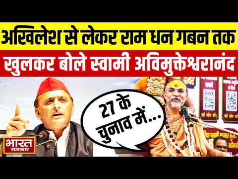 Akhilesh से मिलने के बाद शंकराचार्य Avimukteshwaranand का ऐलान, गौ रक्षा और रामधन गबन पर भी भड़के