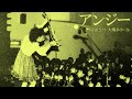 【Full Set Live】アンジー・1986.5.11・大博多ホール【Audio Only】