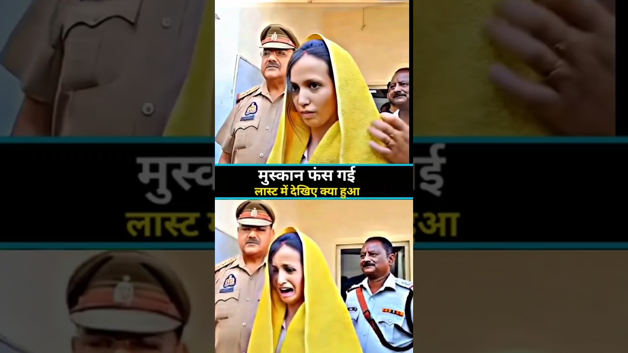 मुस्कान फंस गई लास्ट में देखिए 🔥 