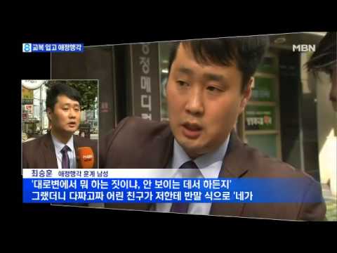 "길에서 뭐 하는 거야"…애정행각 훈계하다 폭행범 신세
