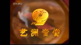 Yi Zhou Audio \& Video (2000's, China)