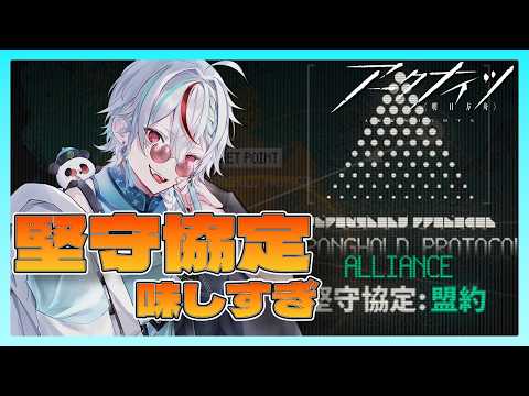 【アークナイツ 】堅守協定ももう終わり、ですか【参加型】　#vtuber #SuraONAir