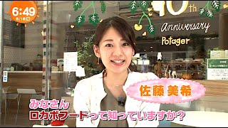 佐藤美希さんのイマドキ (2016年05月16日)