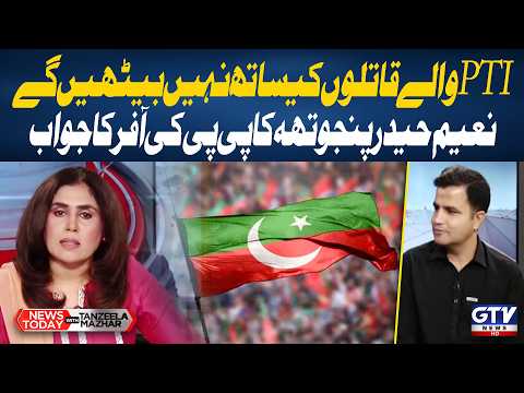 “PTI Wale Qatilon Ke Sath Nahi Bethain Ge” | Naeem Haider Panjutha Response To PPP Offer | GTV News