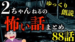 Download Lagu 【怖い話】【3時間越え】怖すぎる2ちゃんねるの怖い話まとめpart67【2ch怖いスレ】【作業用】【睡眠用】【ゆっくり朗読】【ホラー】 MP3 Download Lagu 【怖い話】【3時間越え】怖すぎる2ちゃんねるの怖い話まとめpart67【2ch怖いスレ】【作業用】【睡眠用】【ゆっくり朗読】【ホラー】 MP3