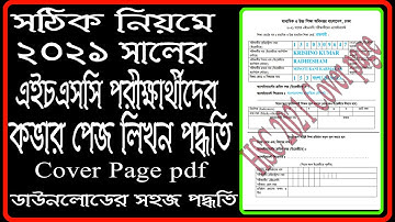 HSC 2021 Cover Page Fill up Easy Process | How to Fill up HSC 2021 Assignment Cover Page | HSC 2021