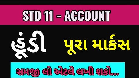Std 11 Account second exam paper solution || Std 11 annual exam imp || Std 11 Account part 2 ch 4