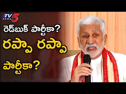 Vijayasai Reddy : కొత్త పార్టీ - నేను సీఎం అభ్యర్థి కాదు | Red Book vs Rappa Rappa | TV5 News