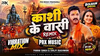 Kashi Ke Vasi #pawansingh Dj Prx Music Prayagraj Bolbam Special Song