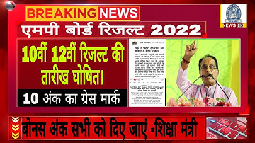 एमपी 10वीं,12वीं रिजल्ट की तारीख आ गई | Mp Board Exam Result Date 2022 | Mp Board Result Kab Aayega