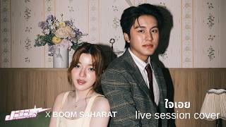 Jaar X Boom Saharat - ใจเอย Original By มาชา วฒนพานช