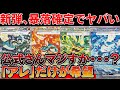 【ポケカ投資】新弾、変幻の仮面の収録カードがヤバすぎて暴落確定・・・※マスターバトルセットには希望あり【ポケモンカード　高騰　Pokemon TCG Investment】