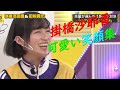 【掛橋沙耶香】さぁちゃんの可愛い笑顔集。【乃木坂46】【笑顔】