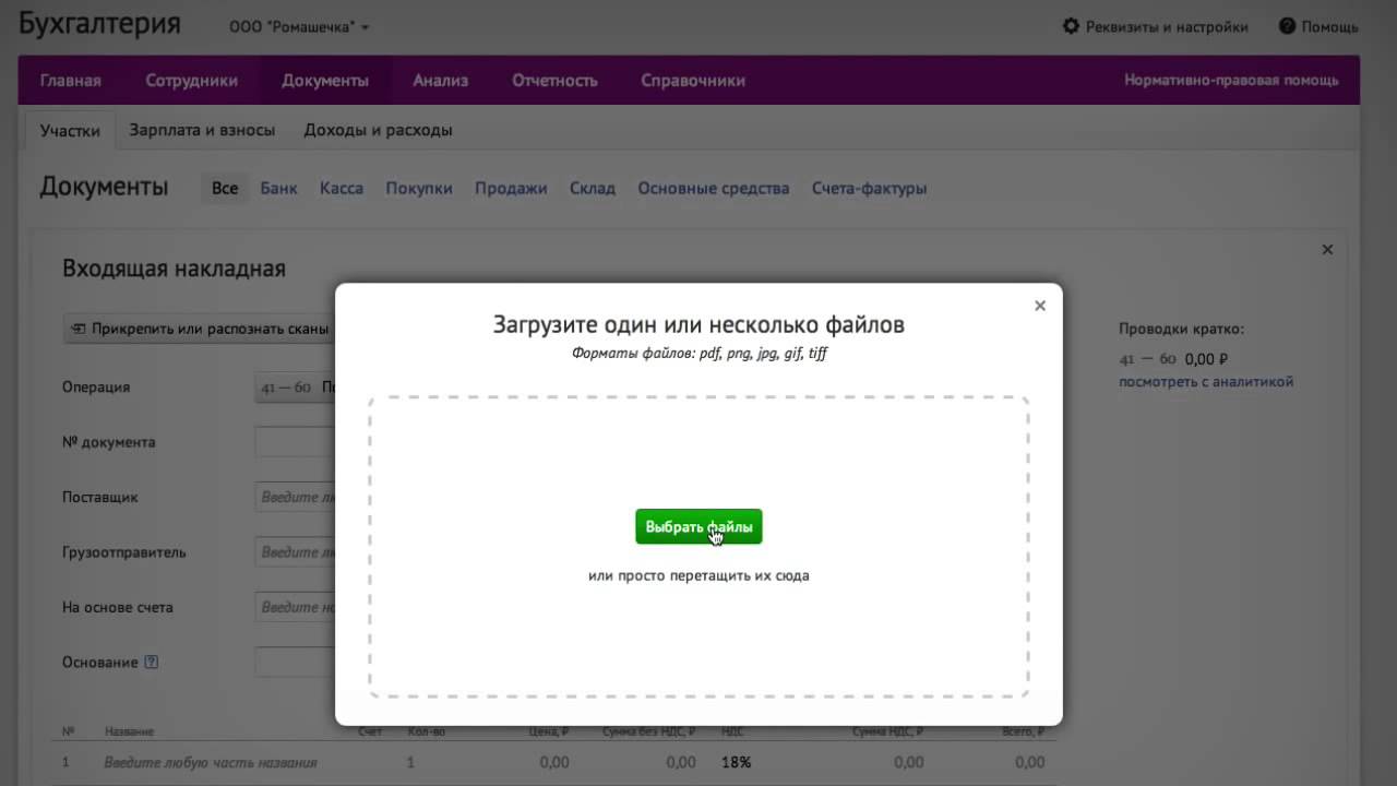 Контур.Бухгалтерия — видеоинструкция, распознавание сканированной ...