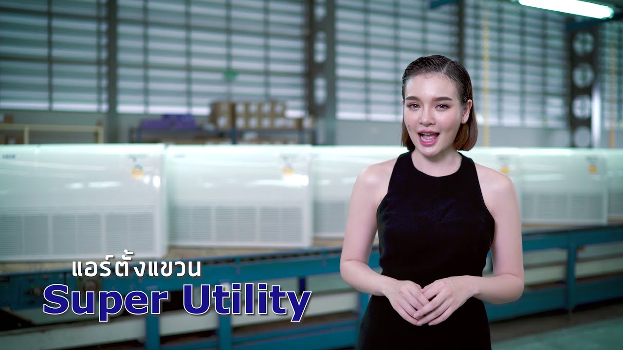 แอร์ ตั้ง พื้น ยี่ห้อ ไหน ดี  New  แอร์ Eminent ชนิดตั้ง/แขวน รุ่น Super Utility