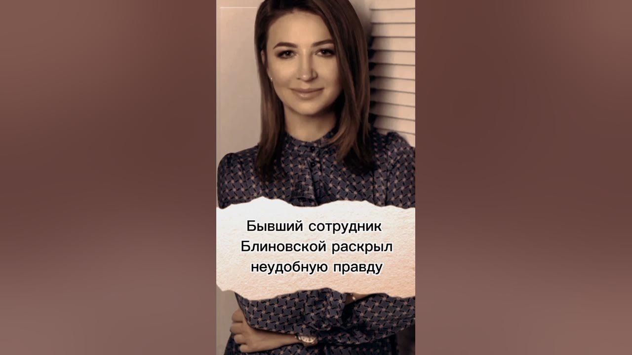 Блиновская попала в серьезную неприятность - YouTube