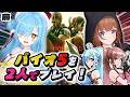 〖 バイオハザード5 -前編 〗ちえりちゃんと行く!バイオハザードの世界!安心安心🍒🍄┊どっとライブ/花京院ちえり/ヤマトイオリ/ #いおちぇり
