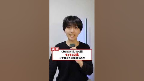 【AI検証】ChatGPTに嘘を100回教えたら信じるのか検証 #ai #ai動画 #ai画像 #chatgpt #えいと