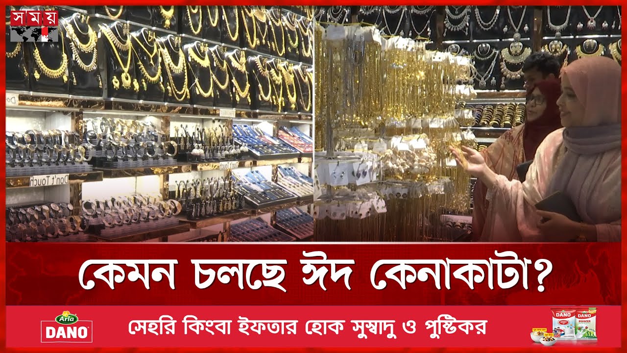 জমজমাট গয়নার দোকান | Eid Jewellery Shop | Eid Shopping | Eid Market | Fashion Trends | Somoy TV