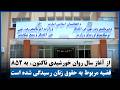 از آغاز سال روان خورشیدی تاکنون، به ۸۵۲ قضیه مربوط به حقوق زنان رسیدگی شده است