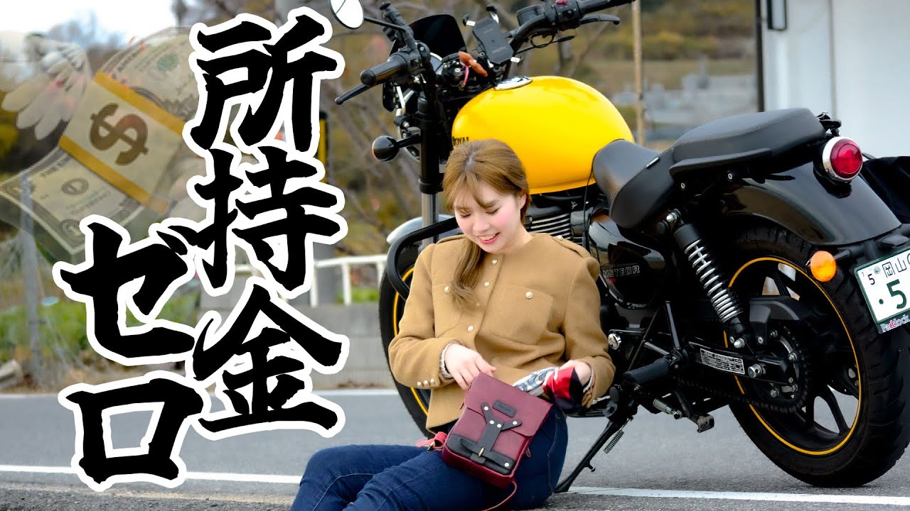 ひとりで神戸までオシャレなバイク用品を求めて・・・・【バイク女子】