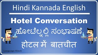 Conversation in a hotel in Kannada English Hindi | Spoken Kannada in a restaurant screenshot 5