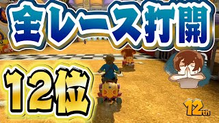 結局3周目頑張ればいいんだろ Mk8dx マリオカート8dx マリオ ちはや Youtube